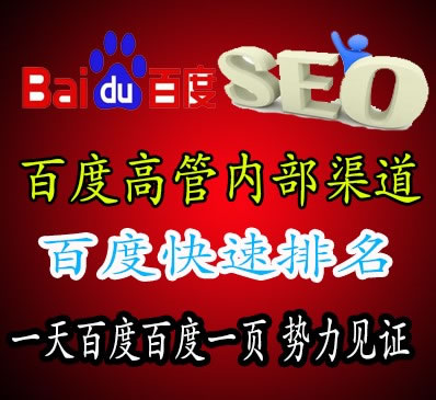百度快速排名的七大谎言 SEO推广 第1张 百度快速排名的七大谎言 SEO推广 第1张