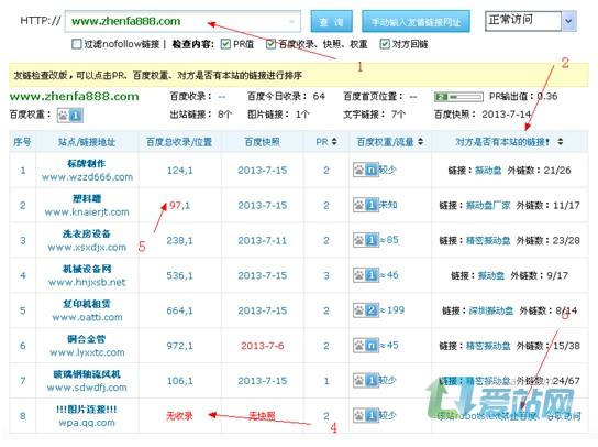 德州友情链接检查工具的使用