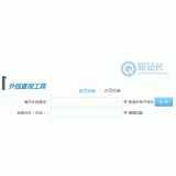 德州网站外链查询工具