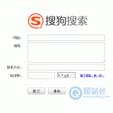 德州搜狗网站提交入口