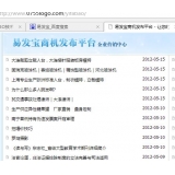 德州SEO排名软件易发宝：SEO排名第一的罪与罚