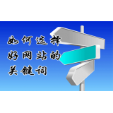 德州网站的关键词定位方式