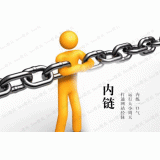 德州内部链接建设的注意事项。